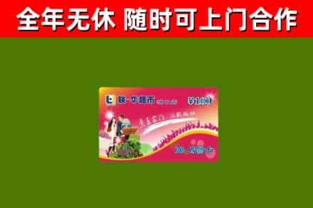 阿鲁科尔沁烟酒回收超市卡.jpg